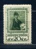 Почтовые марки. СССР. 1938г. Шота Руставели. №587. 1938г