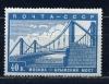 Почтовые марки. СССР. 1939г. Реконструкция Москвы. Мост. №656. 1939г