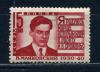 Почтовые марки. СССР. 1940г. Маяковский. №733а. 1940г