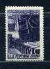 Почтовые марки. СССР. 1946г. Лозунг. Восстановление народного хозяйства. №1085. 1946г