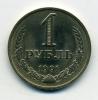 Монеты СССР 1 рубль 1991 М 1991г