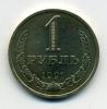Монеты СССР 1 рубль 1991 Л 1991г