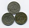 Монеты СССР 20 копеек 1941-1945 г 3 шт 1941-1945г
