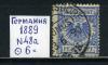 Почтовые марки. Германия. 1889г. Стандарт. №48а. 1889г
