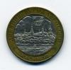 Монеты России 10 рублей 2003 г Касимов 2003г