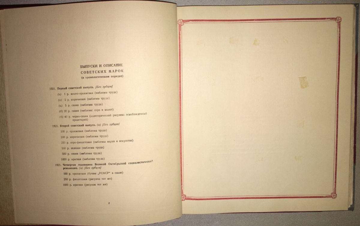 Советский альбом 1948 начало