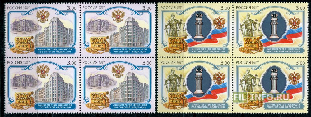 Министерство Юстиции_2002