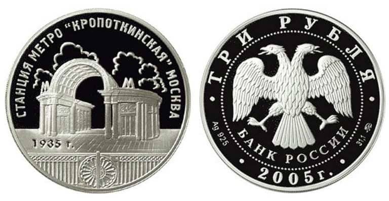 Монета Станция Кропоткинская