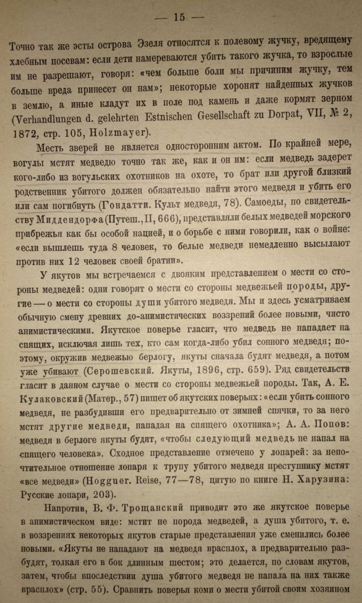 Месть медведя 15