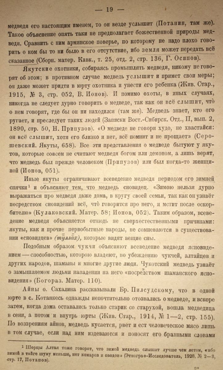 Табу 19