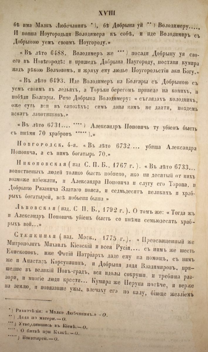 Добрыня 2
