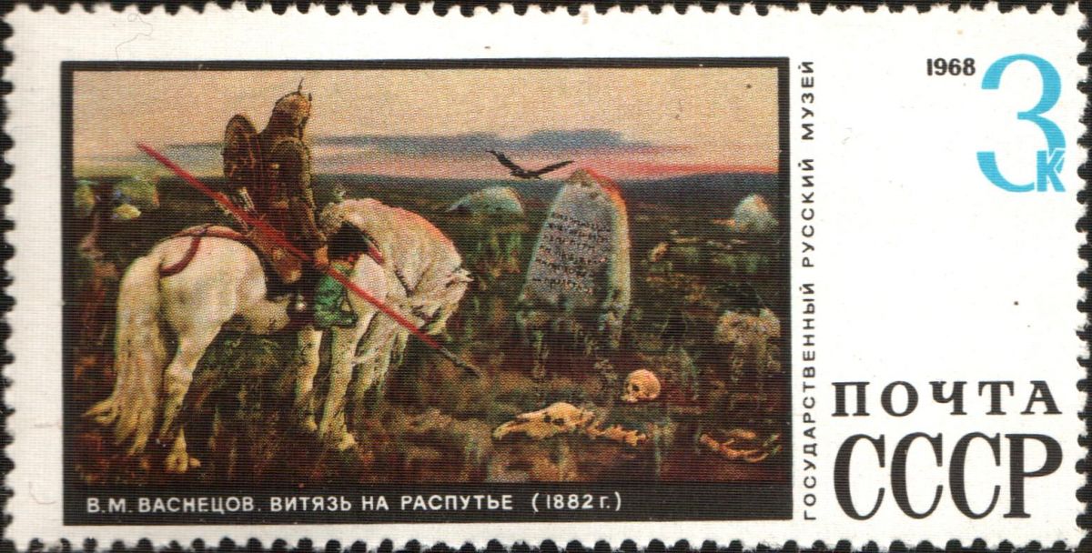 Витязь Васнецова