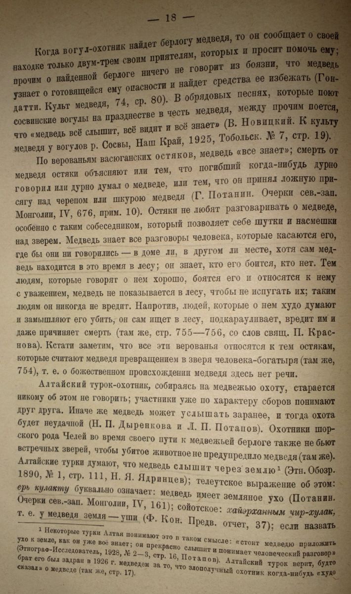 Табу 18