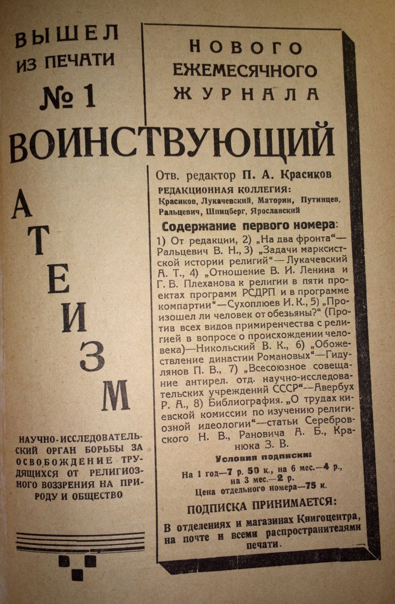 Воинствующий атеизм