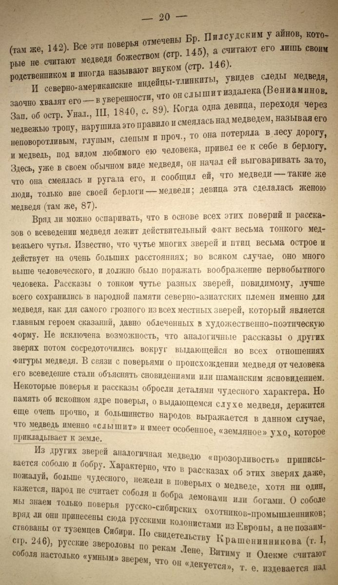 Табу 20