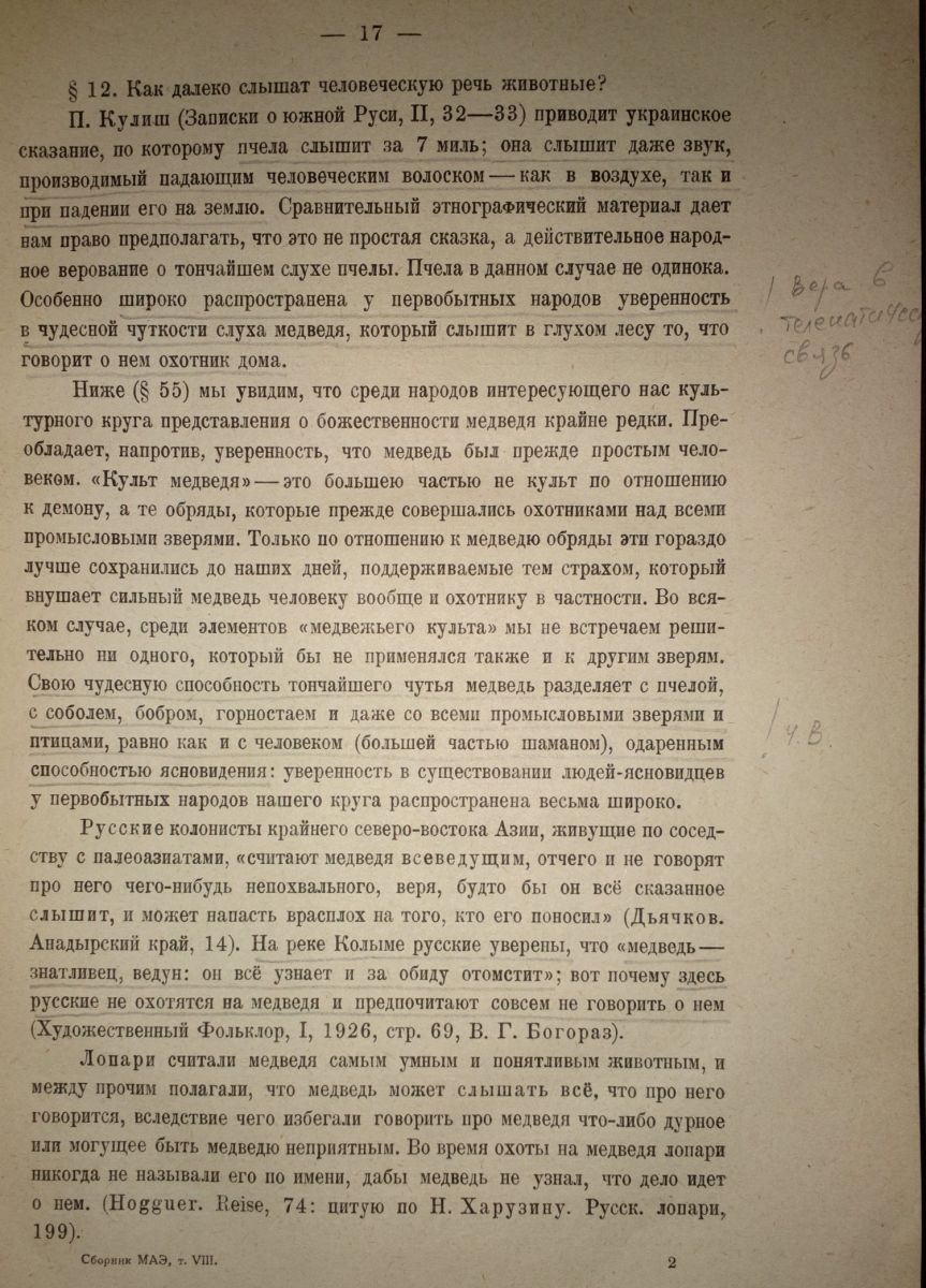 Табу 17