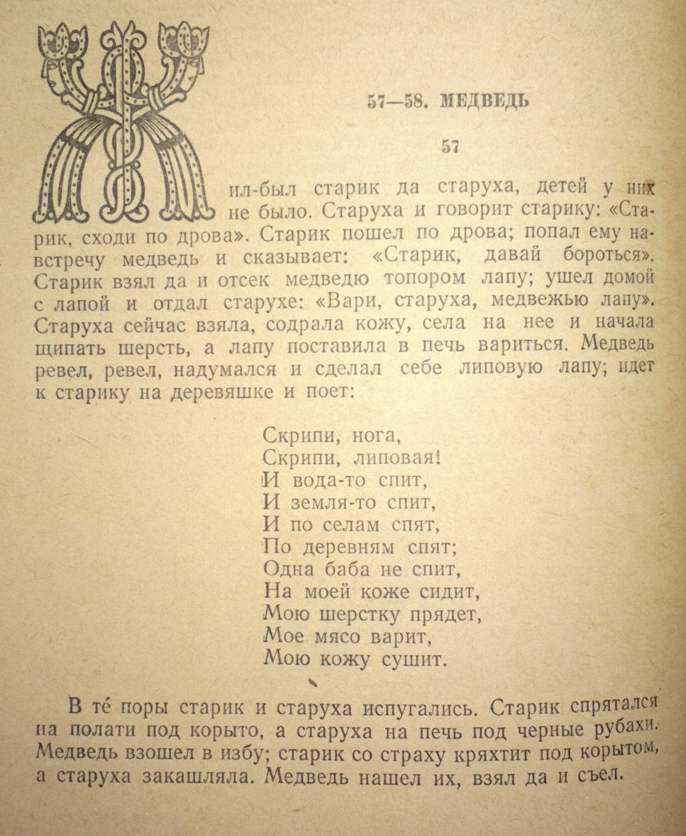 Медведь сказка