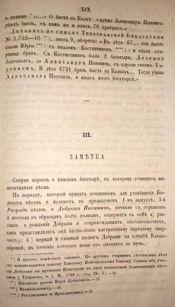 Добрыня 3