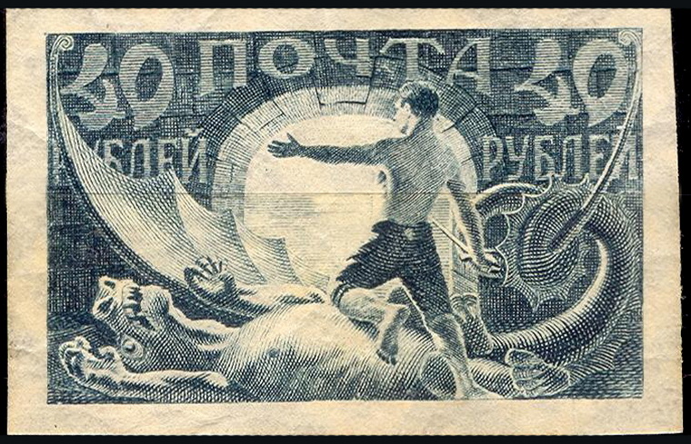 Поверженный змей_1921
