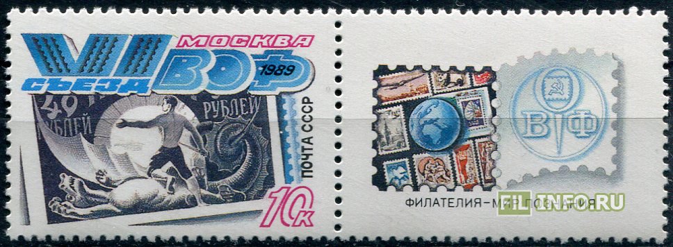 Поверженный змей_1989