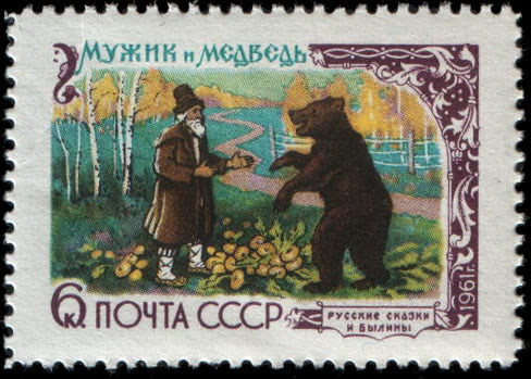 Мужик и Медведь 1961