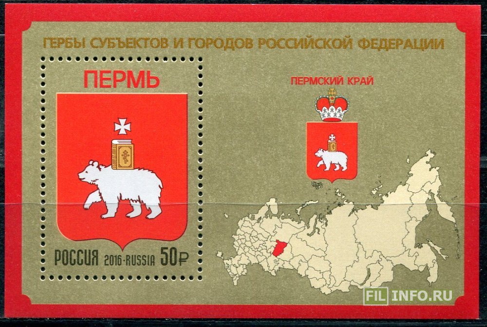 герб Перми 2013