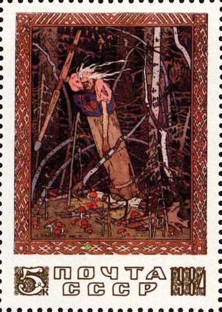 Баба Яга 1984