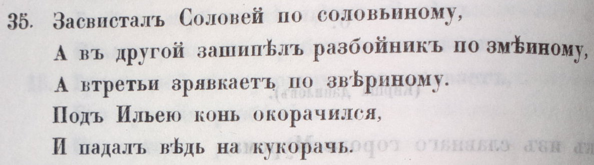 Соловьиный шип и рык
